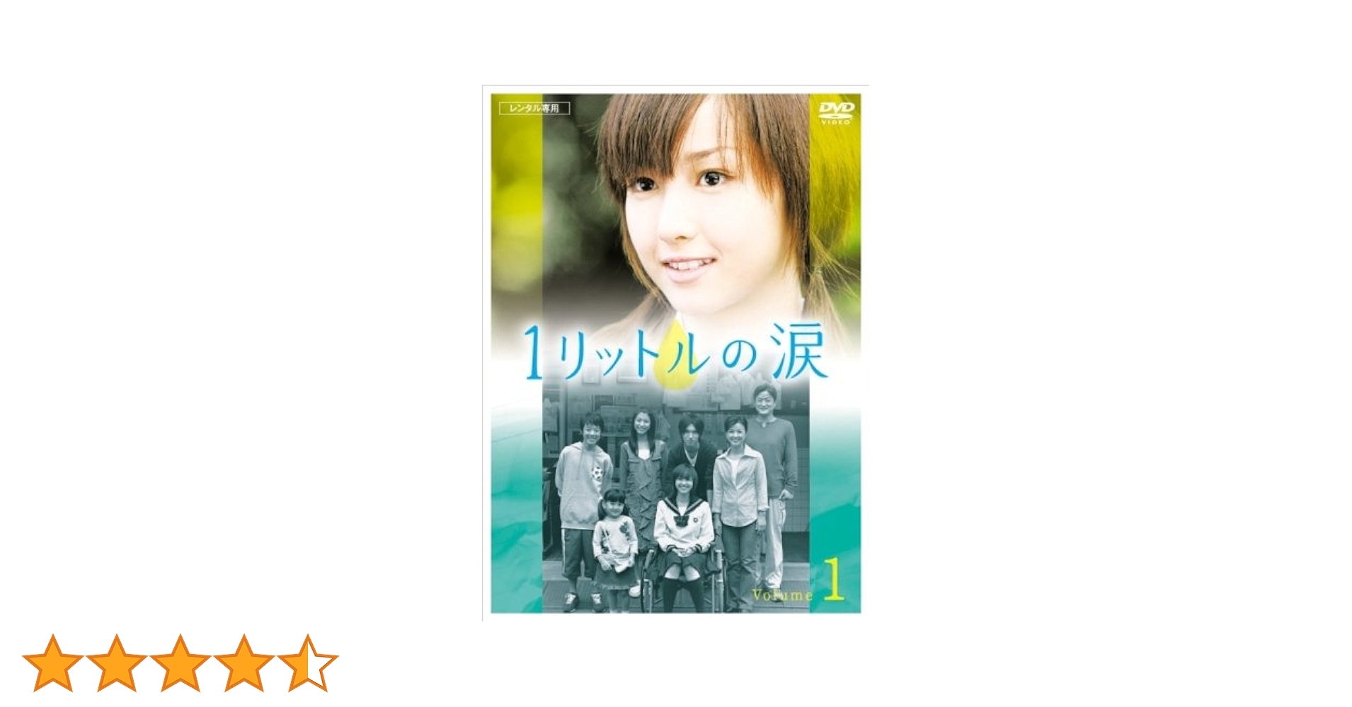 Amazon.co.jp: 1リットルの涙 [レンタル落ち] (全6巻